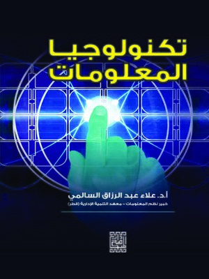 cover image of تكنولوجيا المعلومات Information Technology
